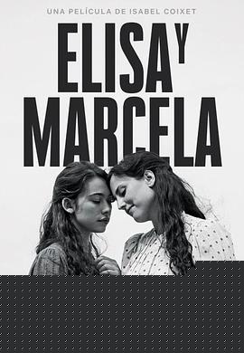 伊莉莎与玛瑟拉