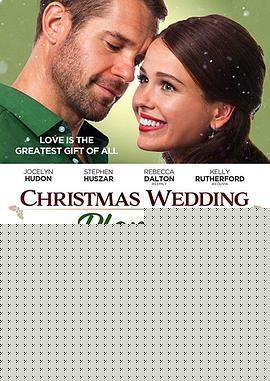 圣诞婚礼策划师